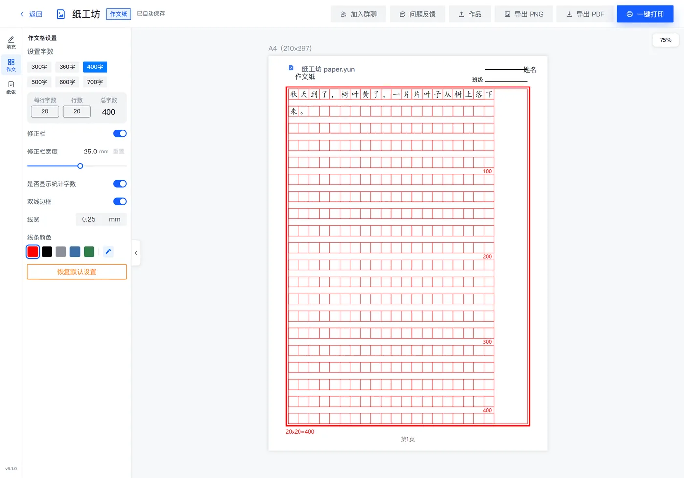 开启修正栏后：纸张右侧多出一条空白栏，正文格区被压窄；同时打开了「统计字数」，栏内每 100 字有一个刻度
