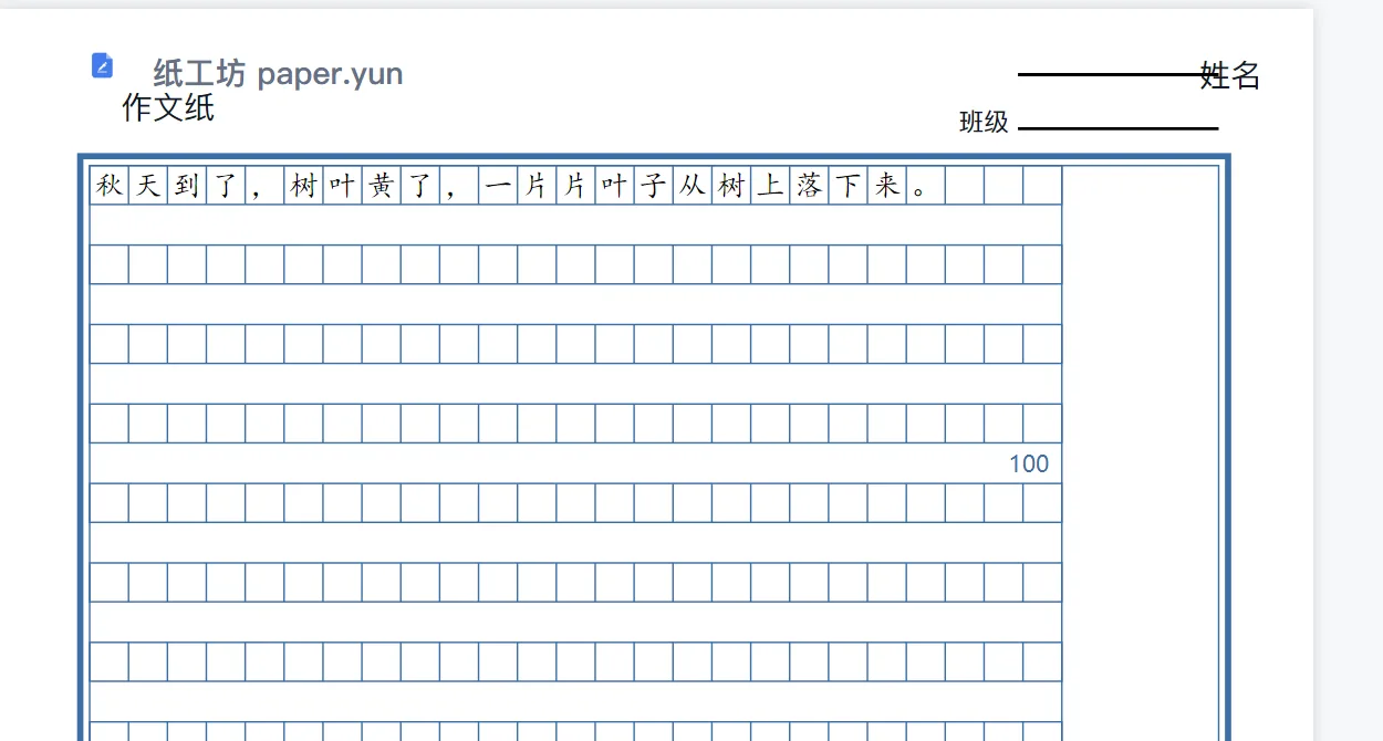 把线条颜色换成蓝色、开启双线边框后的纸面局部：外框是两条平行线，格线明显更细